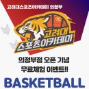 고려대스포츠아카데미