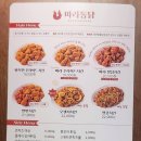 마라통닭방화점 이미지