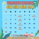바른마음치과의원 | [공지] 바른마음치과의원 6월 진료 일정 안내드립니다.