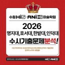 인덕대가 | [수원미술학원]2026 명지대,호서대,한밭대,인덕대 수시 실기문제 공개 및 입시정보 체크!