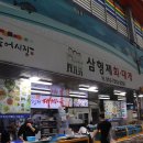 자연산형제횟집 이미지