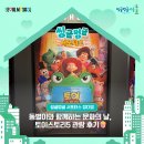 함께하는문화 | 동별이와 함께하는 문화의 날, 토이스토리5 관람 후기🍿