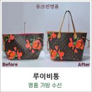 장미 수선 | 목동 명품수선 루이비통 네버플 장미 손잡이 가죽끈 교체