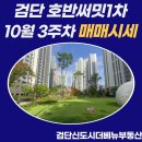 호반써밋1차 작은도서관 이미지