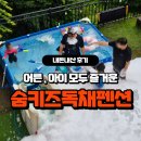 숨키즈독채펜션 | 남양주 독채 키즈펜션 찾는다면? 숨독채키즈펜션 내돈내산 솔직후기!