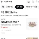 에스투글로벌 | 용인 처인구 3천원대 저렴한두바이쫀득쿠키 파는곳 찾음 에스투카페 찐후기
