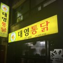 오동동109 | [대영통닭] 마산 오동동 닭다리 큰 통닭집 솔직 후기