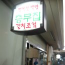 충무집 Daum카페