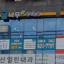 나무독서논술교습소