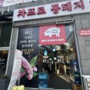 제육회사 찌개사장 | 화성 석우동 동탄 맛집 김치찌개가 맛있는 차프로 통돼지 내돈 내산 후기