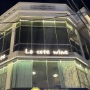 La cote wine 이미지