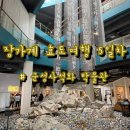 백두산감자탕 | 5월 장가계 4박5일 패키지 효도여행 5일차 : 군성사석화 박물관, 청주공항 입국