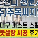 상주실내풋살장