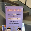 스테이 더 나잇 이미지