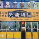 펫마트경산
