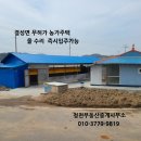 홍성 / 올수리한 117평 무허가농가주택 즉시입주 7400만. 이미지