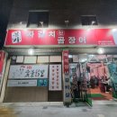 3476 | 신암동 술집 본가자갈치 곰장어 동네맛집