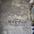 털털한언니쓰