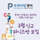 프라이밍영어학원