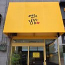 속초김밥 | 속초 오징어 김밥 맛집 설악산 보며 피크닉 연희김밥 후기