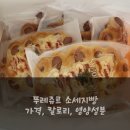뚜레쥬르 광주봉선점 네이버블로그
