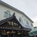 [군산 맛집] 장국명가 생선구이 솥밥정식 취나물 솥밥정식 한정식 후기