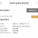 티피씨 | 해성티피씨 청약 후기