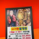 고기랑꽃게랑 | 2가지 메뉴를 즐길 수 있어 행복한 곳인데, 인천무한리필 집이어서 더 좋은 고기랑꽃게랑 방문후기