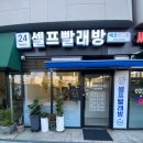 에코운동화이불빨래방 네이버블로그