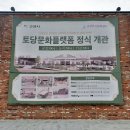 토당문화플랫폼 공감1904 이미지