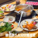 태왕스파크 | 대구 동성로 무한리필 스시맛집 바르미스시샤브 동성로점 후기