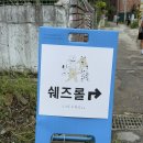 경기 양평 초록 마당 뷰에 고양이까지, [쉐즈롤] 카페 힐링 후기 🌿