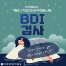 대전심리상담센터 해맑음 - BDI: 내 마음 상태, 우울증 자가진단검사로 확인해보세요