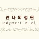 이쁜새민박