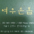 여우손톱 이미지