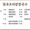 칠곡보리밥칼국수