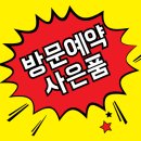 석남역 브라운스톤 ☎1800-0136 예약방문시 사은품증정 당일예약가능 24시 상담 이미지