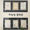 전약국 | 원주사주 하방원 철학관 생생한 상담 후기로 놀라움과 소름은 계속 된다.