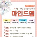 생각이 자라는 초등 로스쿨 | [공지] 초등 3~6학년 생각정리 필수코스! 9월 초등맵스쿨 신청안내 #초등마인드맵