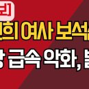 [속보] 김건희 여사 보석 신청/건강 급속 악화, 발칵 ﻿강신업TV 이미지