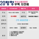 부백자연애아파트 이미지