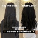 동탄역 미용실 혜성디자이너 뮤즈 클리닉 후기 - 라운드뮤즈 동탄역앨리스빌점