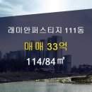 래미안114공인중개사사무소 이미지