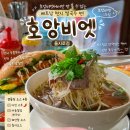 호짜이라이식당 | [을지로 쌀국수 맛집] 호앙비엣 을지로점｜현지 느낌 제대로! 을지로 점심 추천, 베트남 정통 쌀국수 후기