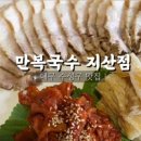 만복국수지산점