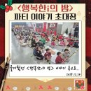 행복한i 화남 태권도 스포츠짐 | 행복한i화남태권도스포츠짐 명곡본관〈행복한i의 밤〉❤️