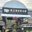 밤고개시장 이미지