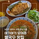 [남양주 애견동반 식당] 북한강 맛집 북한강포남리 쌀국수 후기