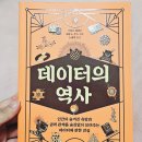데이터의 역사