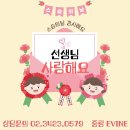 영어가자라는숲영어교습소 | 신내동영어학원, 이바인어학원 - 스승의날 감사 이벤트 후기💛